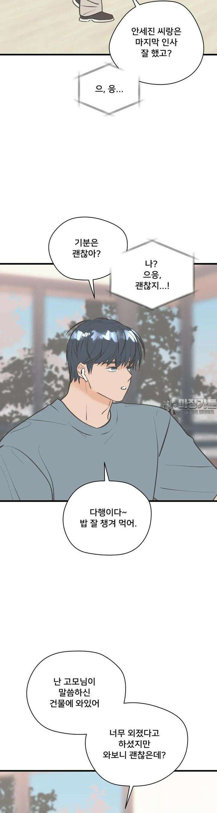 우리 바꿔서 할까? 68화 4
