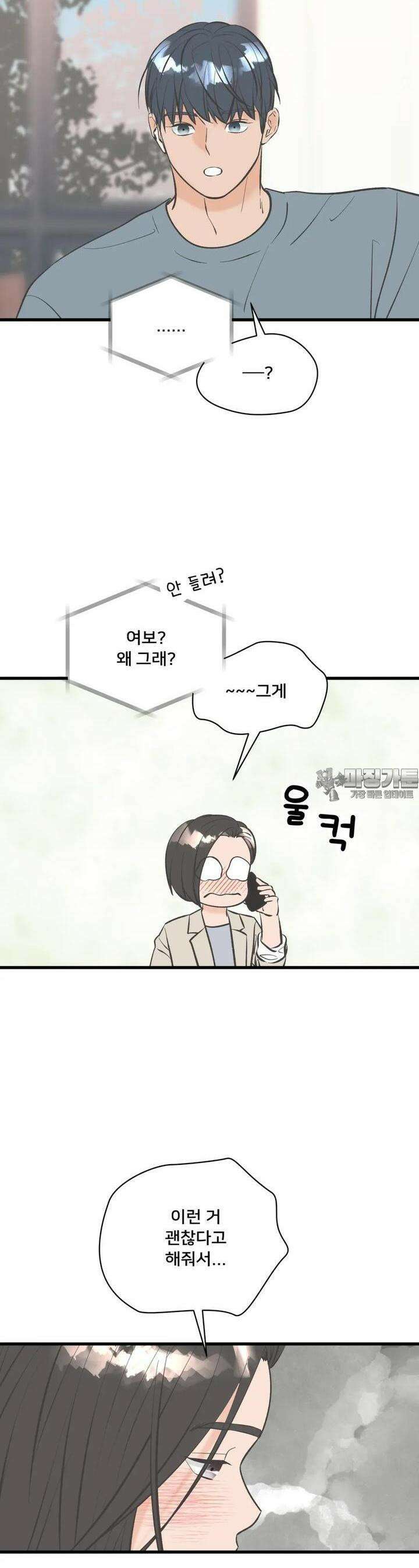 우리 바꿔서 할까? 68화 5
