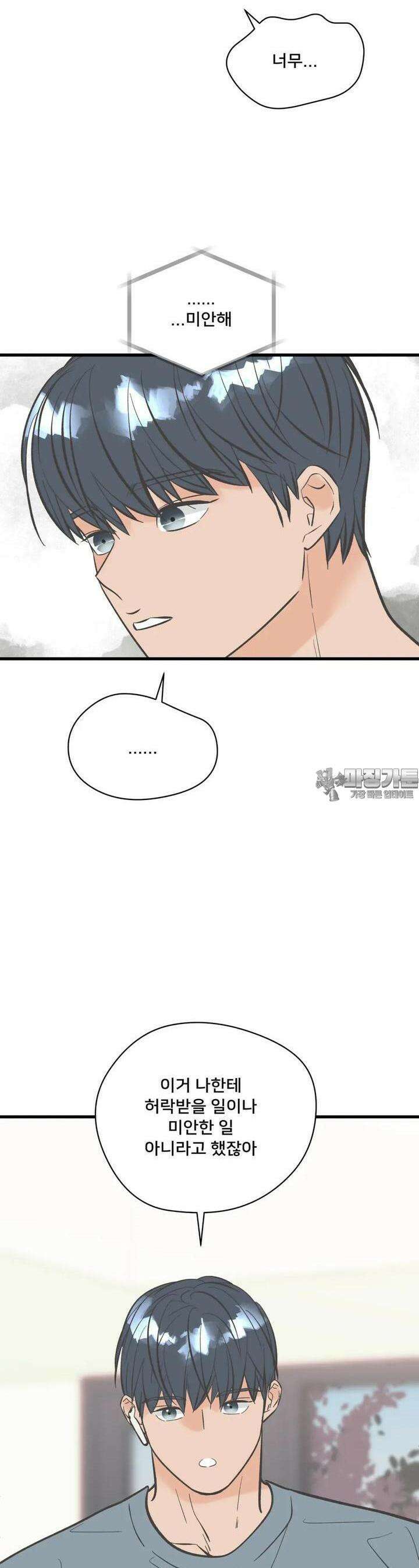 우리 바꿔서 할까? 68화 6
