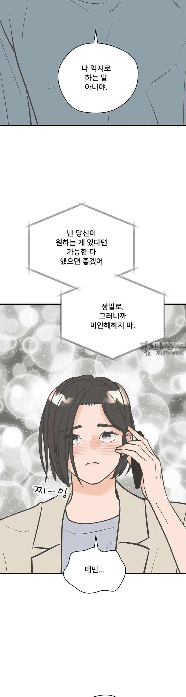 우리 바꿔서 할까? 68화 7