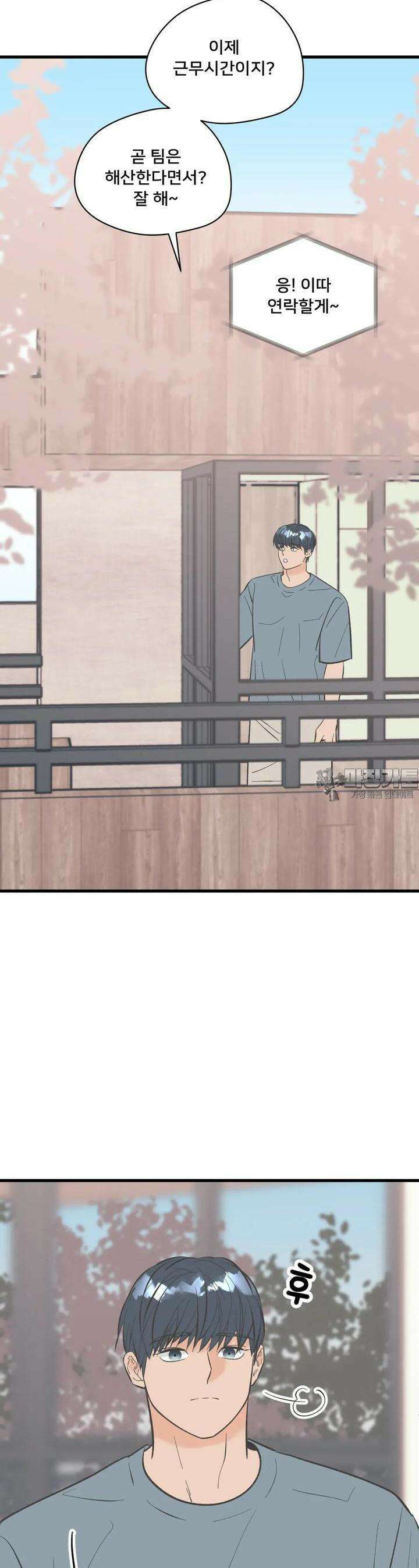 우리 바꿔서 할까? 68화 8