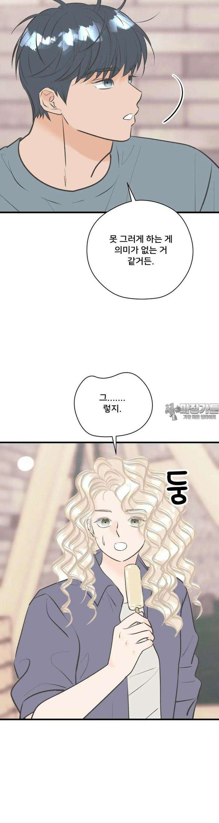 우리 바꿔서 할까? 68화 11