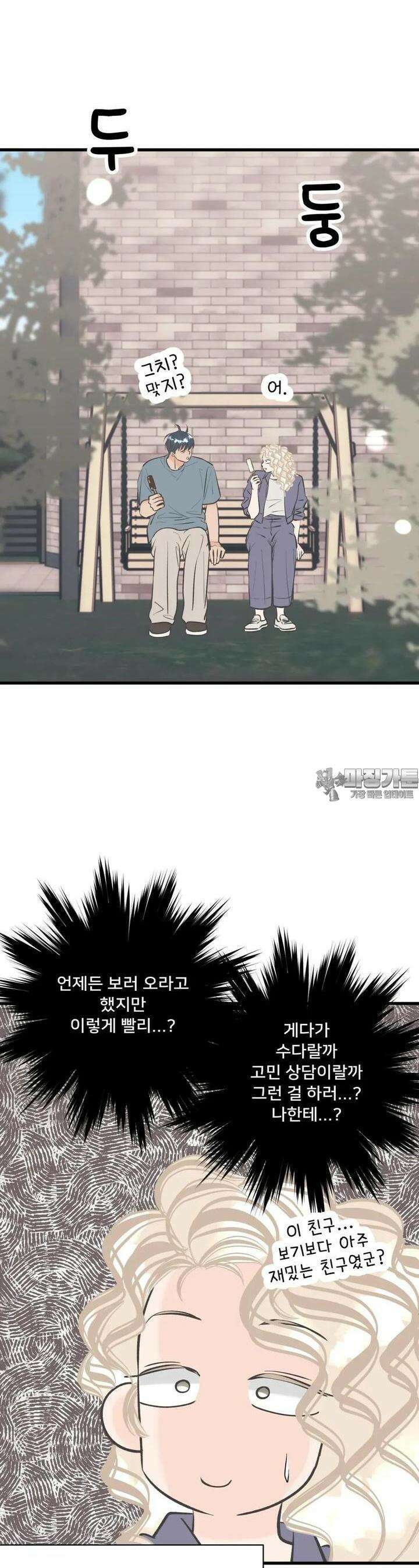 우리 바꿔서 할까? 68화 12