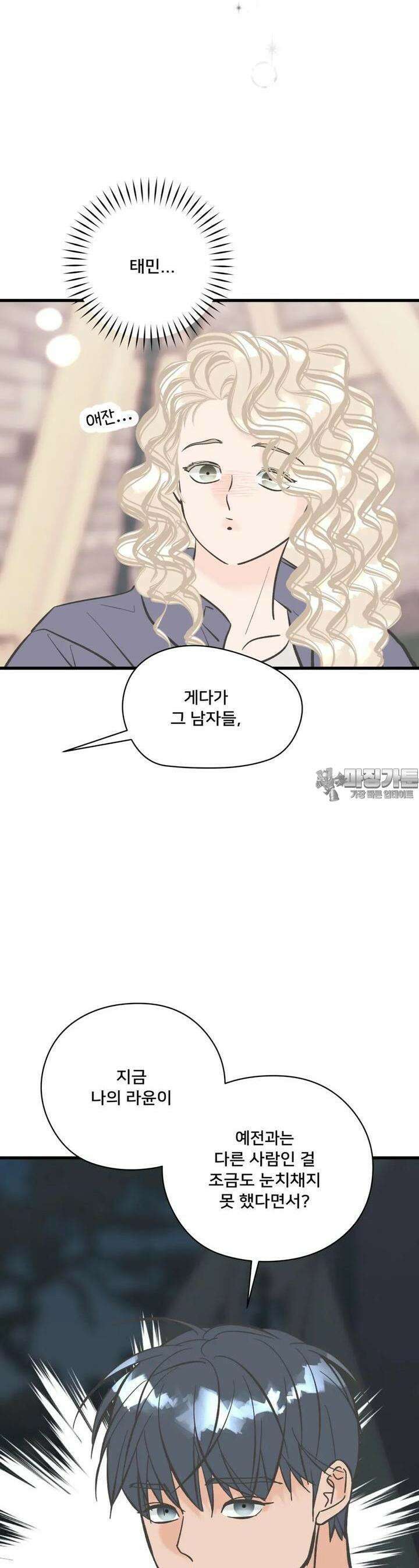 우리 바꿔서 할까? 68화 14