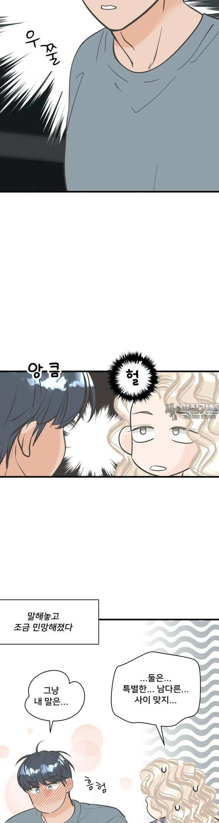 우리 바꿔서 할까? 68화 15