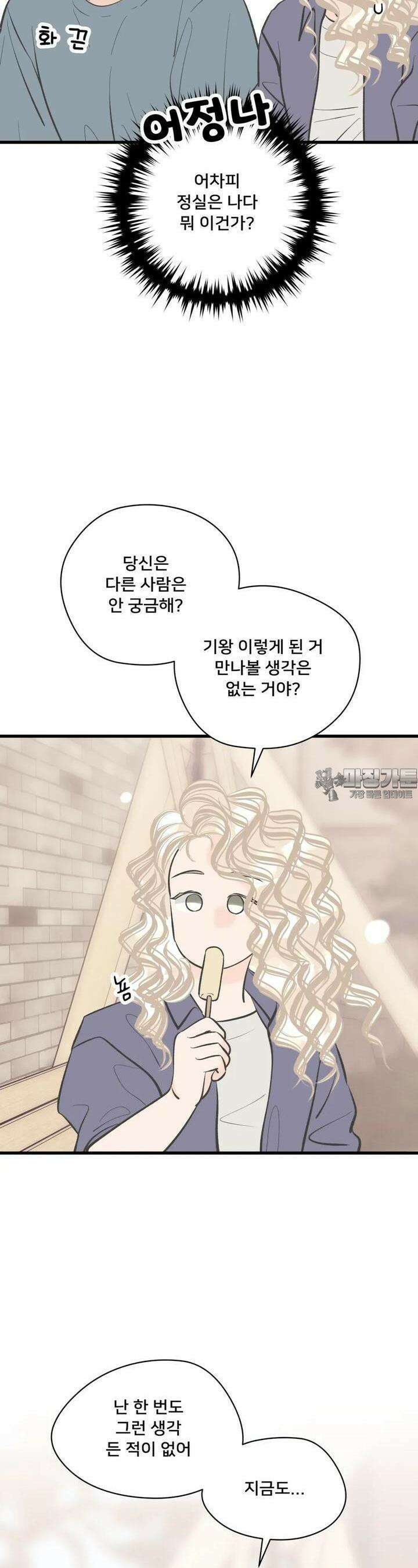 우리 바꿔서 할까? 68화 16