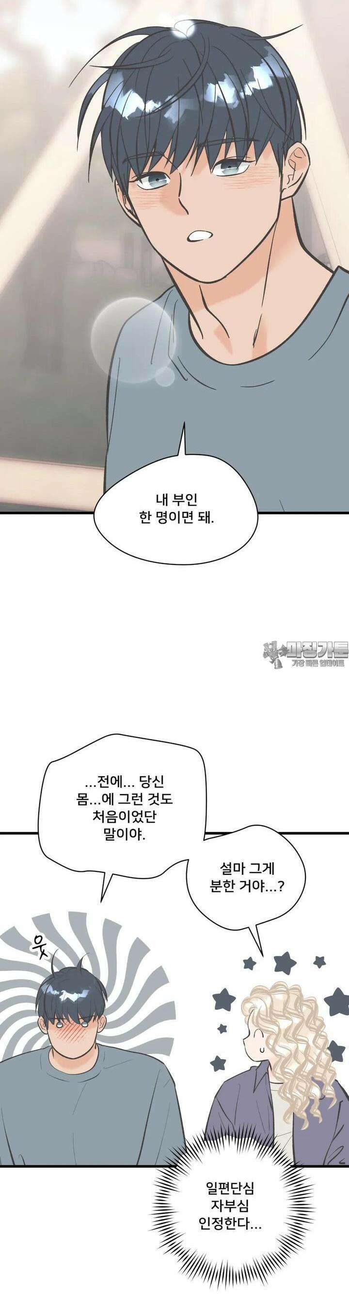 우리 바꿔서 할까? 68화 17