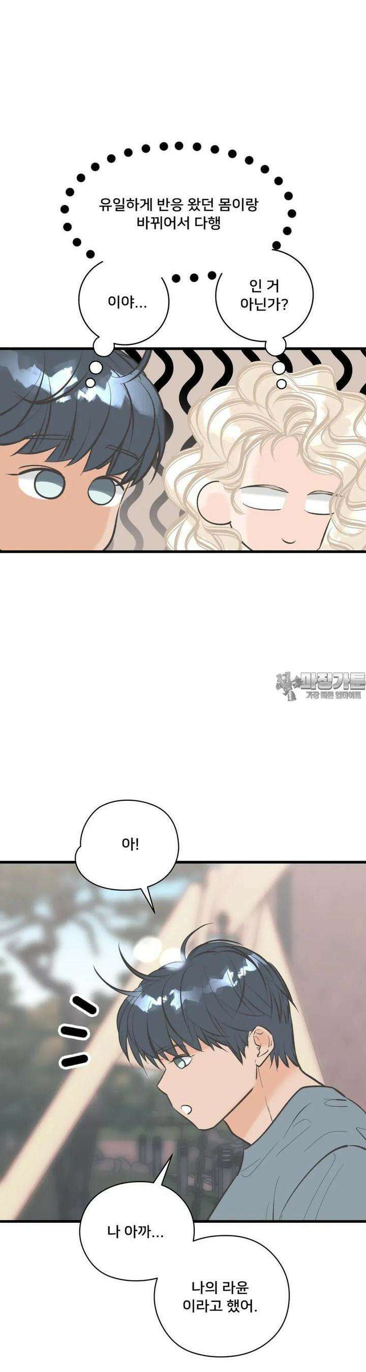 우리 바꿔서 할까? 68화 18