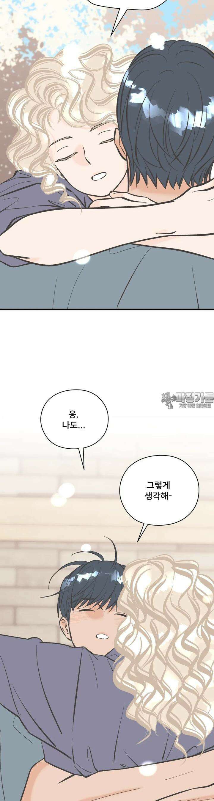 우리 바꿔서 할까? 68화 22