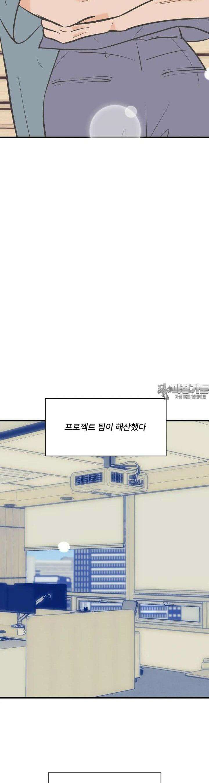 우리 바꿔서 할까? 68화 23