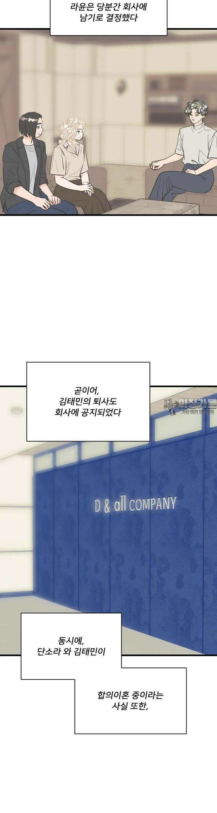 우리 바꿔서 할까? 68화 24