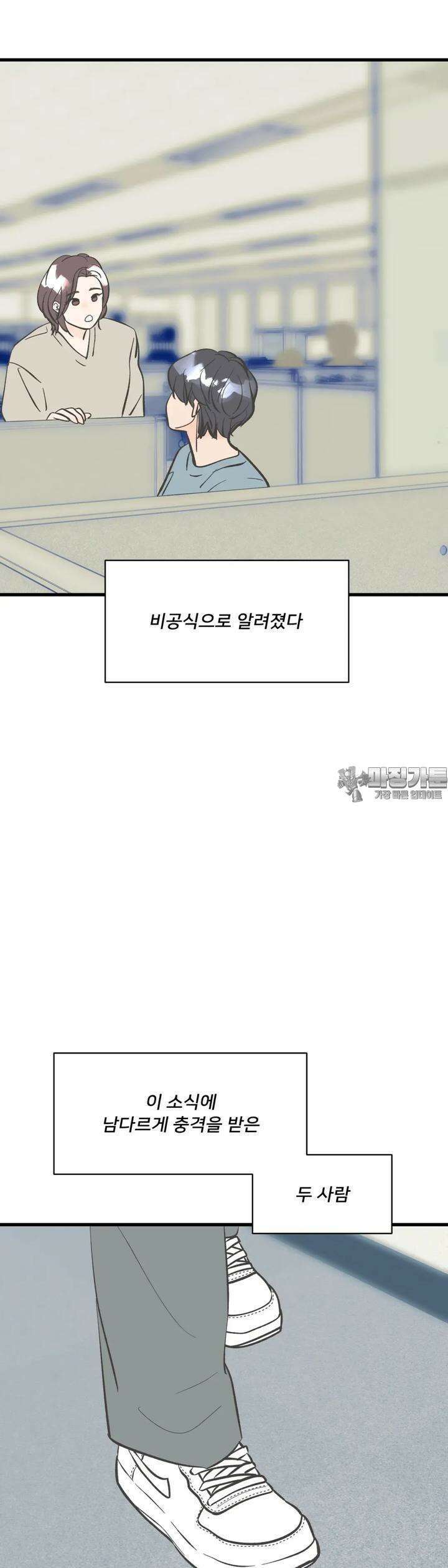 우리 바꿔서 할까? 68화 25