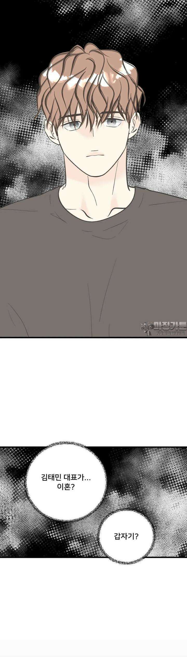 우리 바꿔서 할까? 68화 30
