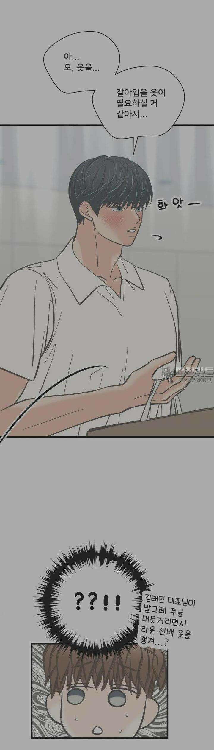 우리 바꿔서 할까? 68화 32