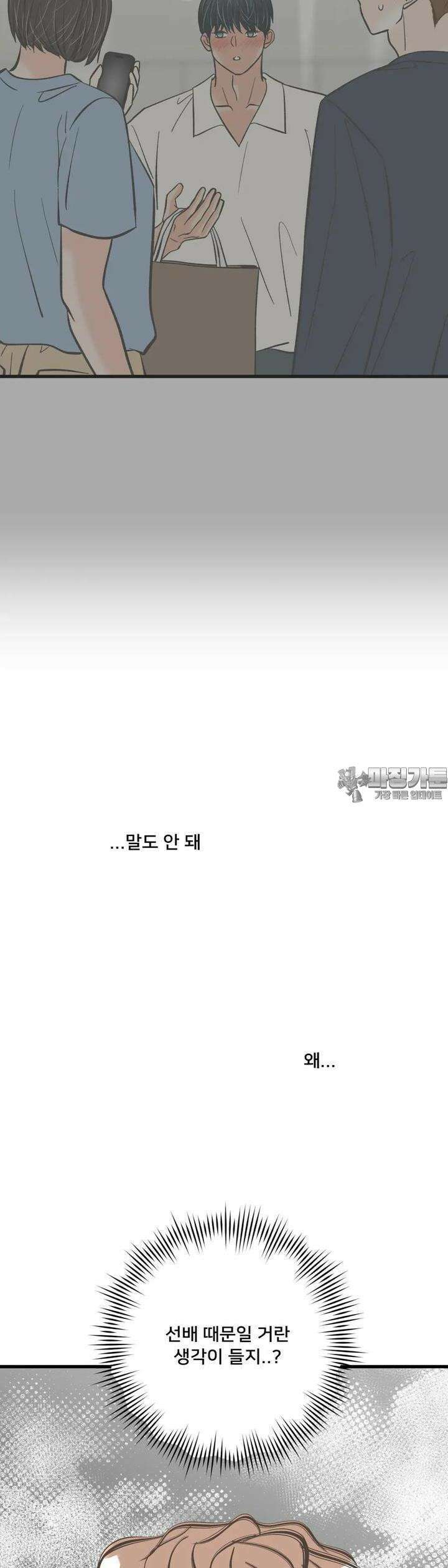 우리 바꿔서 할까? 68화 34