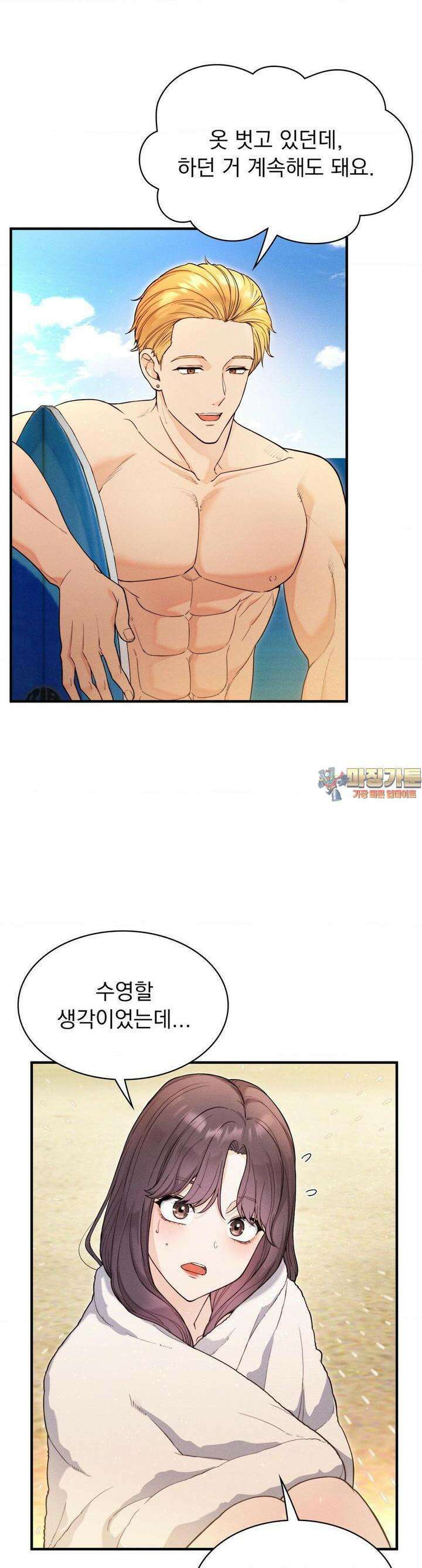 사랑의 타이밍 22화 1