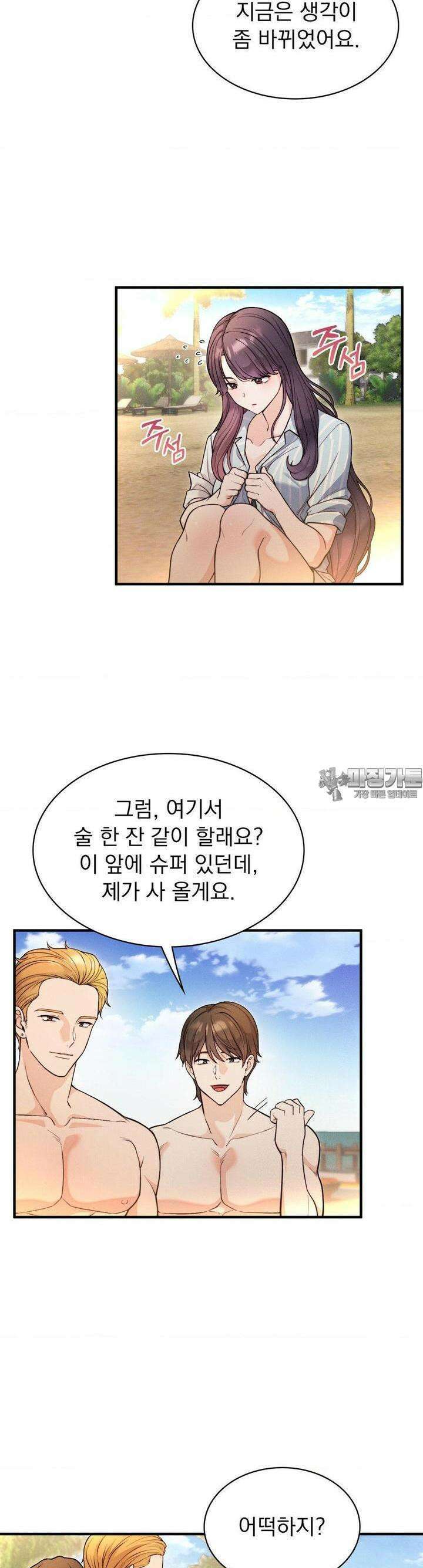 사랑의 타이밍 22화 2