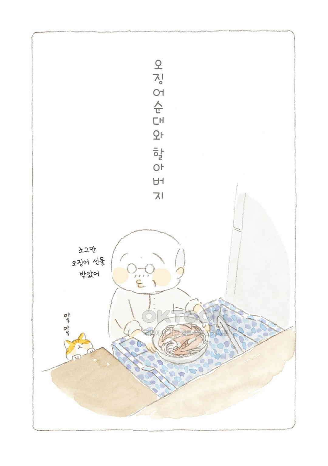 고양이와 할아버지(컬러판) 98화 2