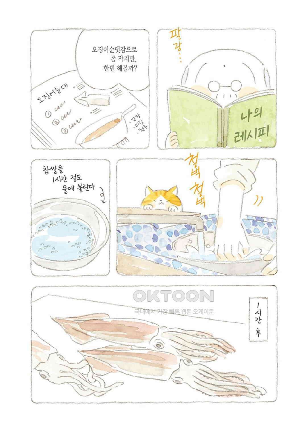 고양이와 할아버지(컬러판) 98화 3