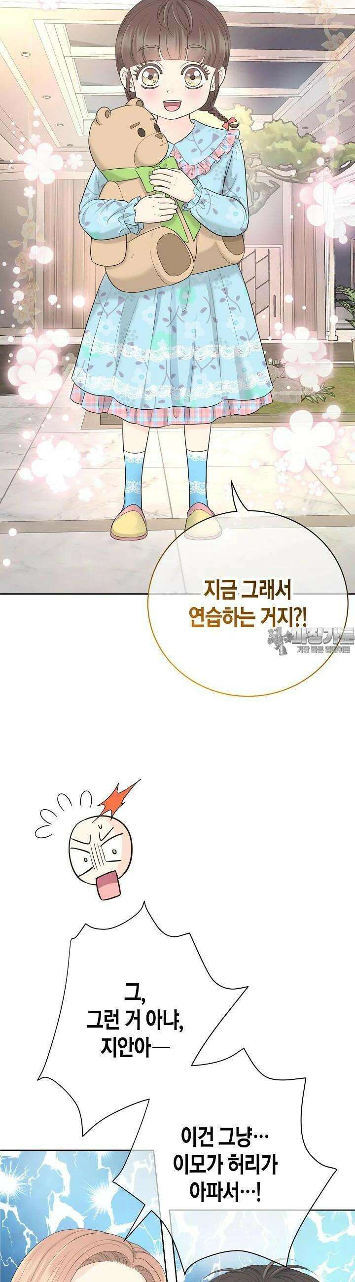 대표님과 위장 가족이 되었습니다 34화 6