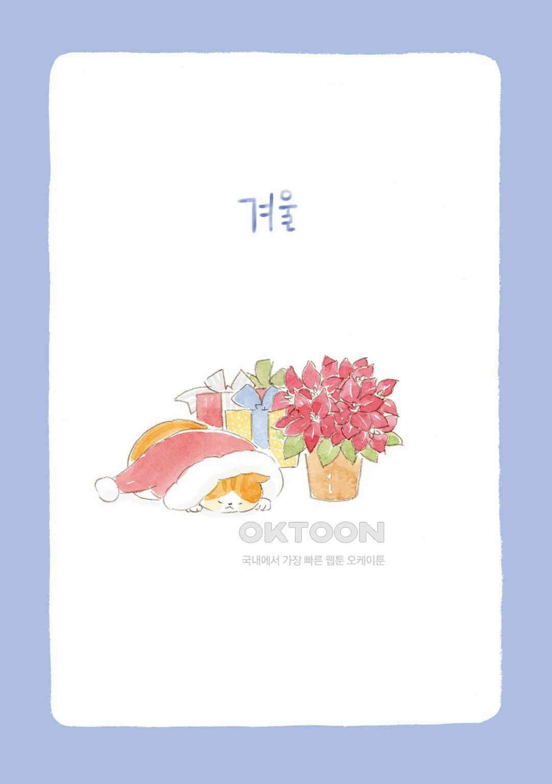 고양이와 할아버지(컬러판) 110화 2