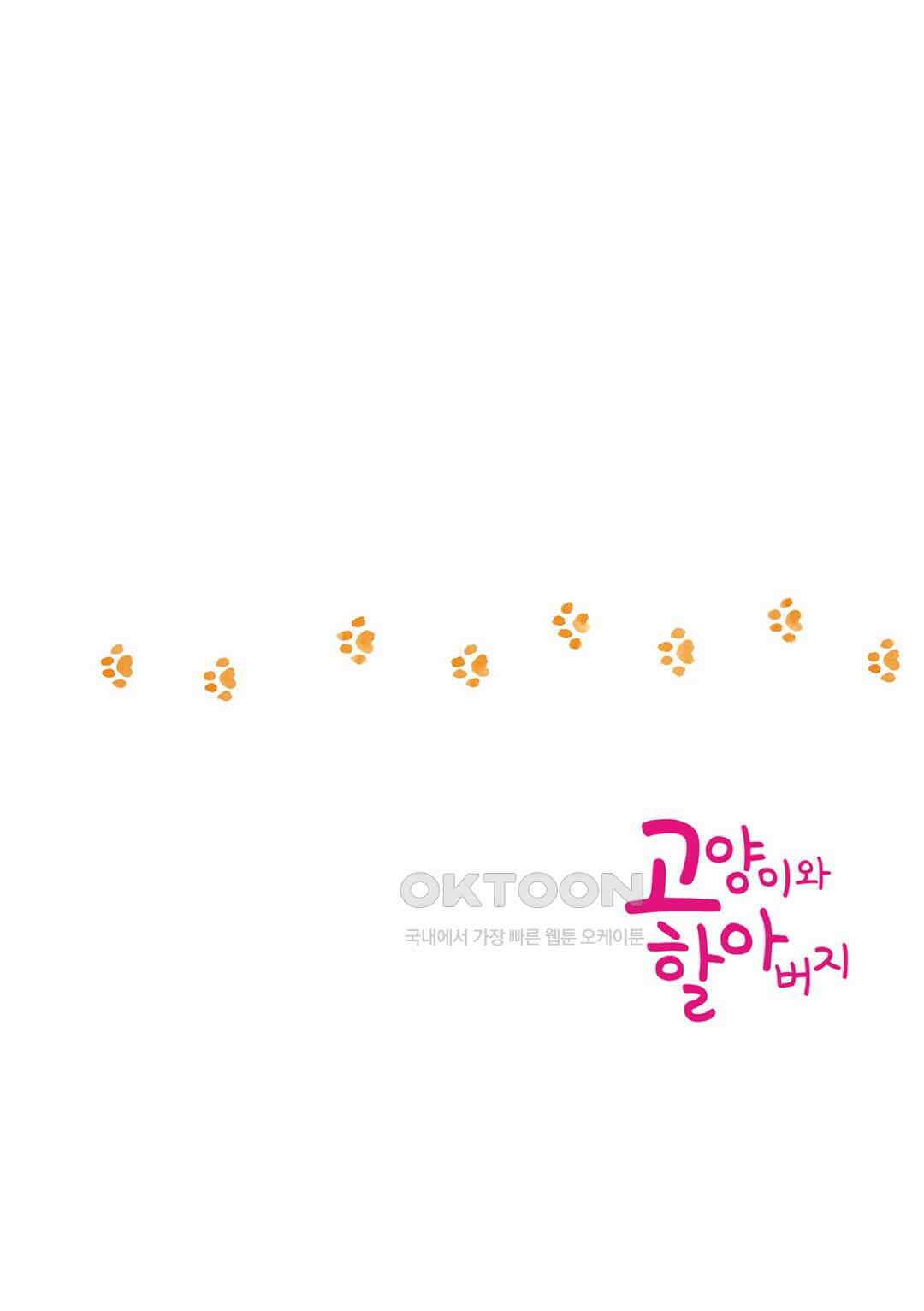 고양이와 할아버지(컬러판) 110화 3
