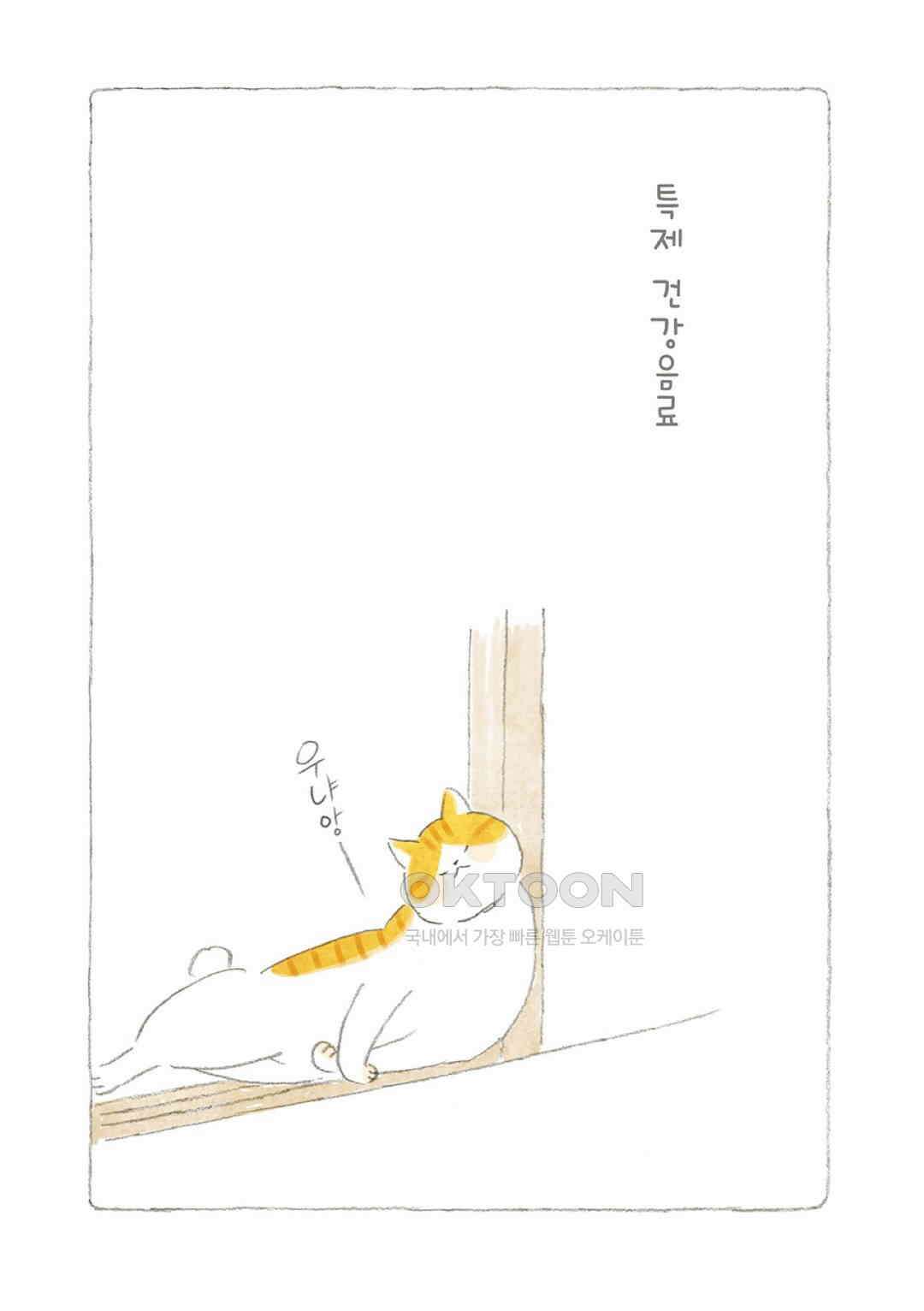 고양이와 할아버지(컬러판) 110화 4