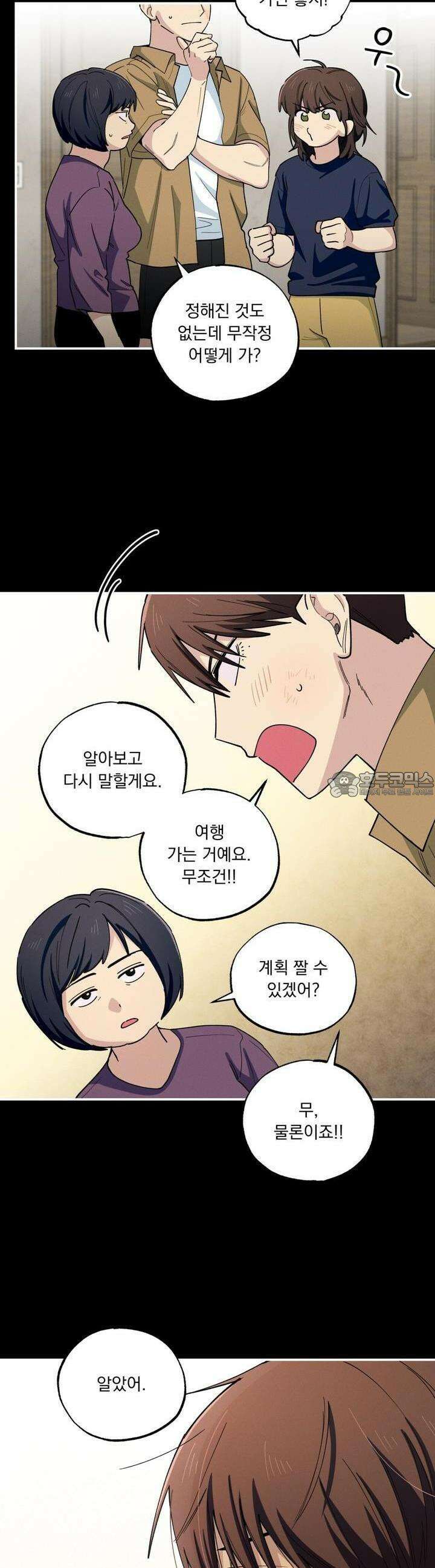 동결소년 48화 5