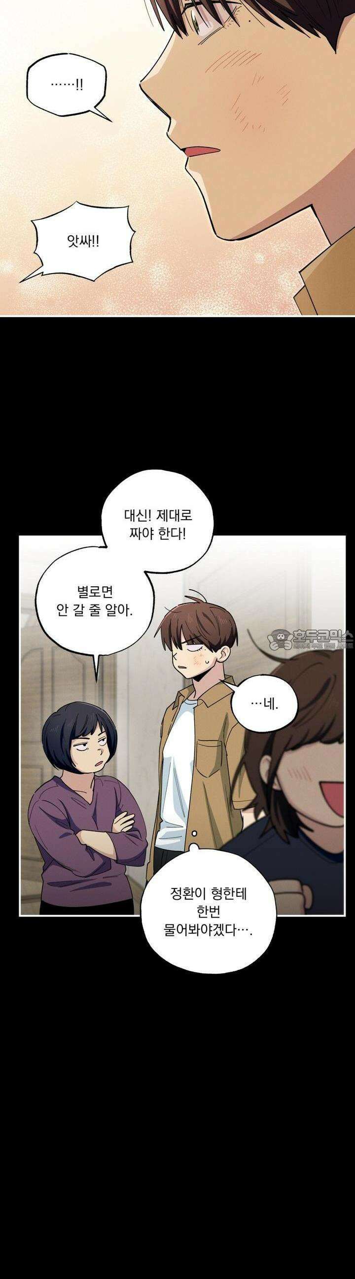 동결소년 48화 6