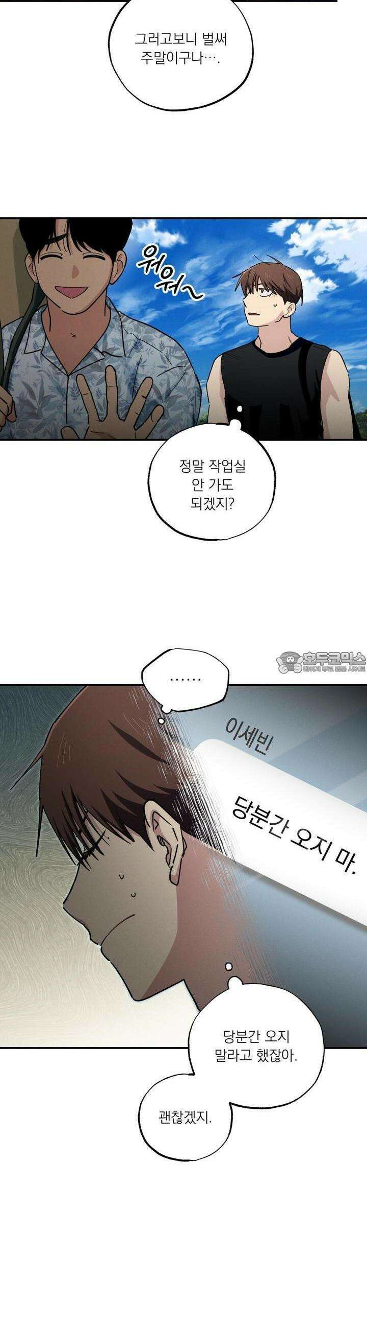 동결소년 48화 13