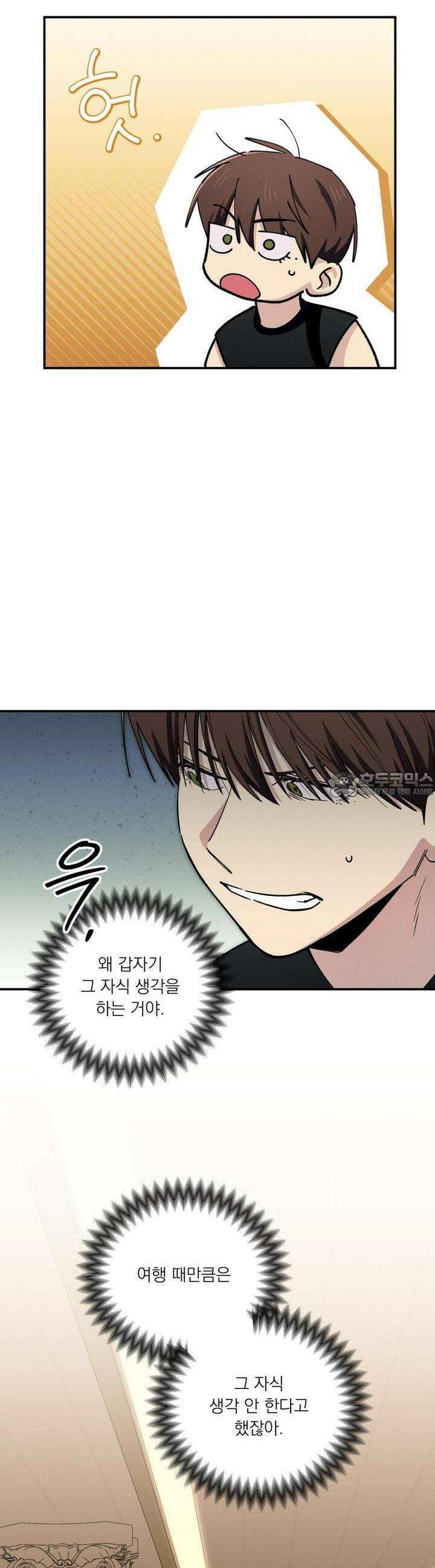 동결소년 48화 14