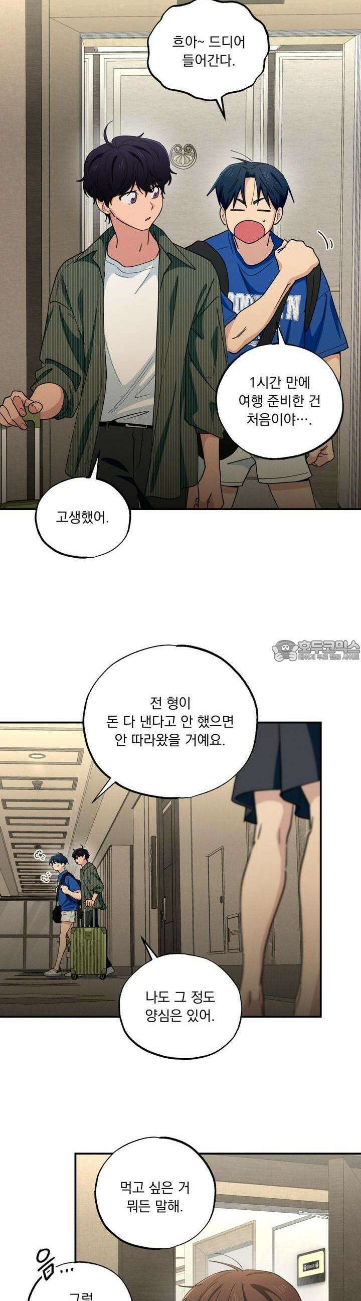 동결소년 48화 16