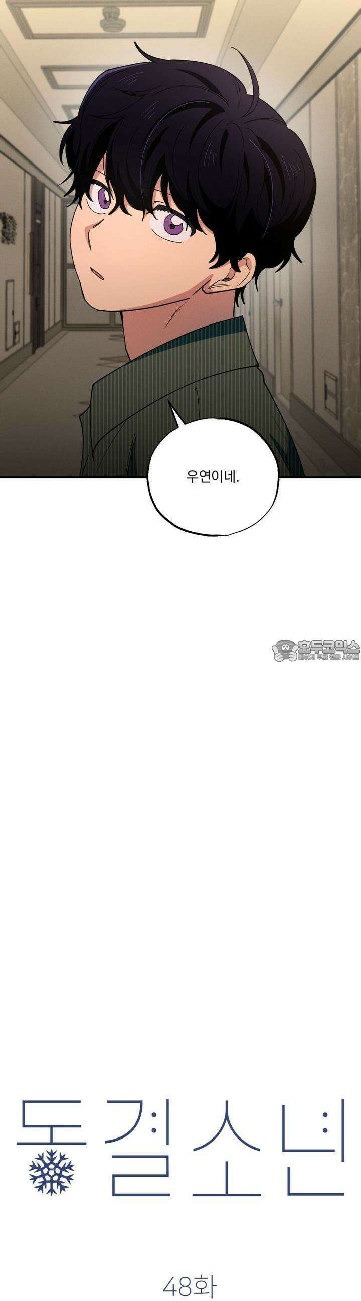 동결소년 48화 19