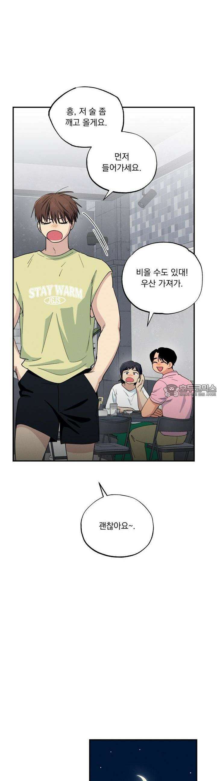 동결소년 48화 30