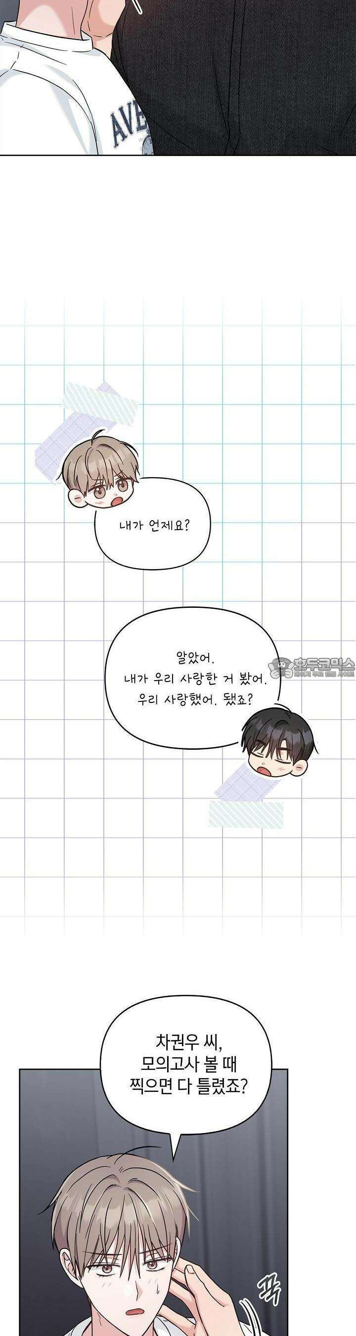 센차 레플리카 33화 2