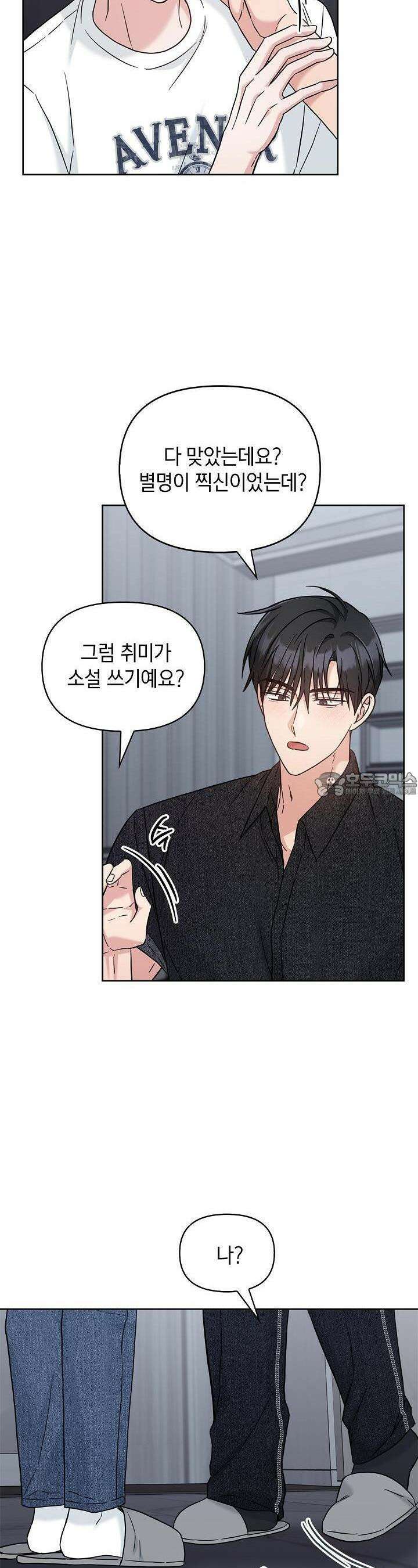 센차 레플리카 33화 3