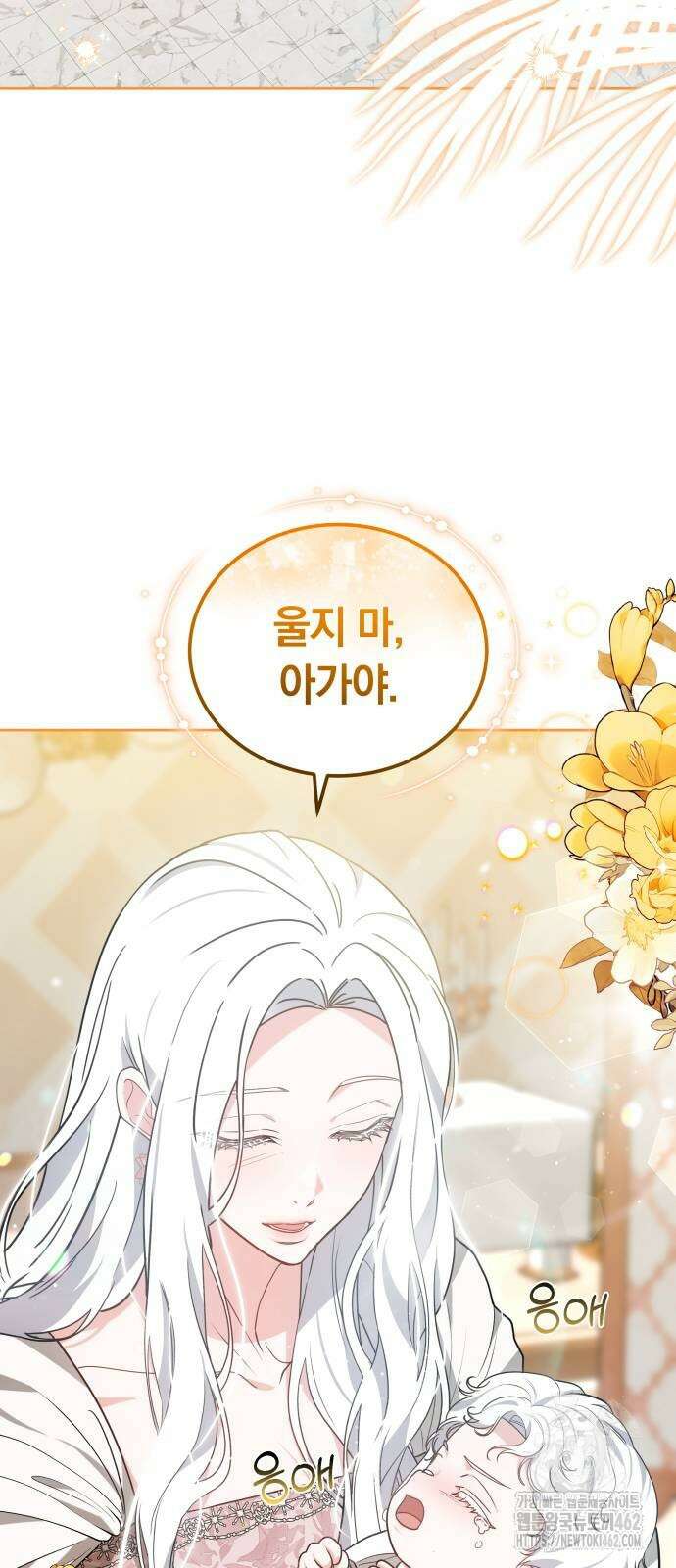 약탈 신부 99화 3