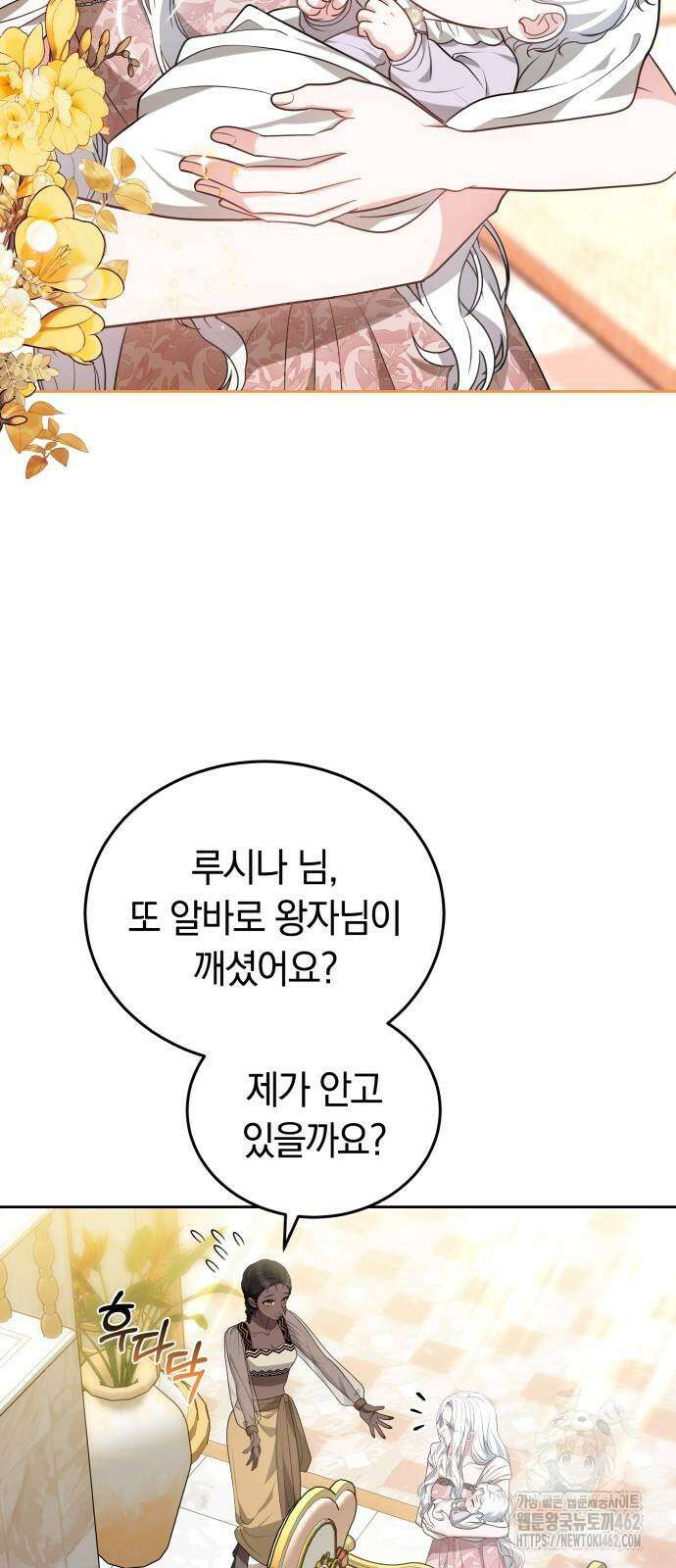 약탈 신부 99화 4