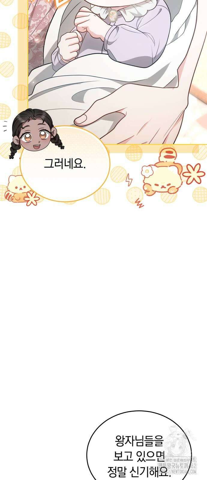 약탈 신부 99화 6