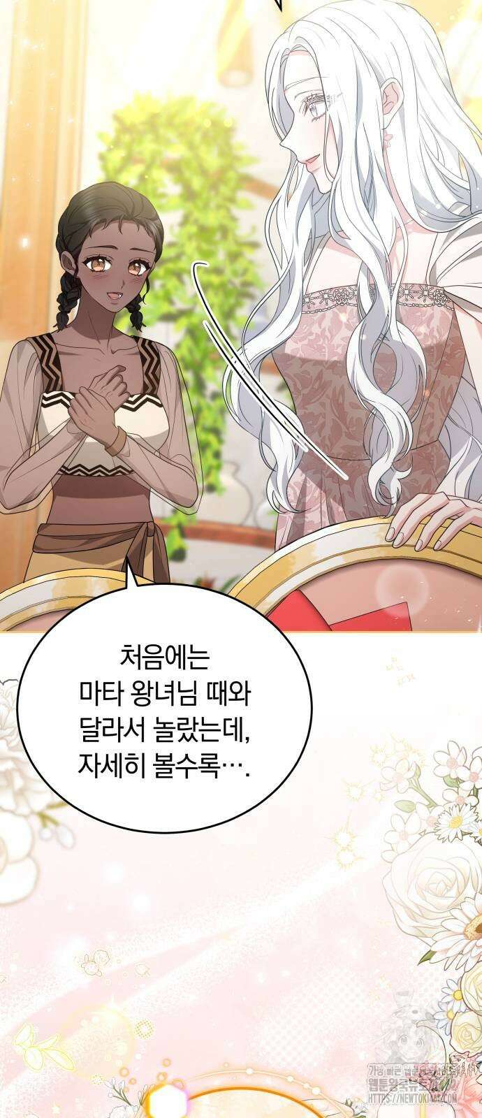 약탈 신부 99화 8