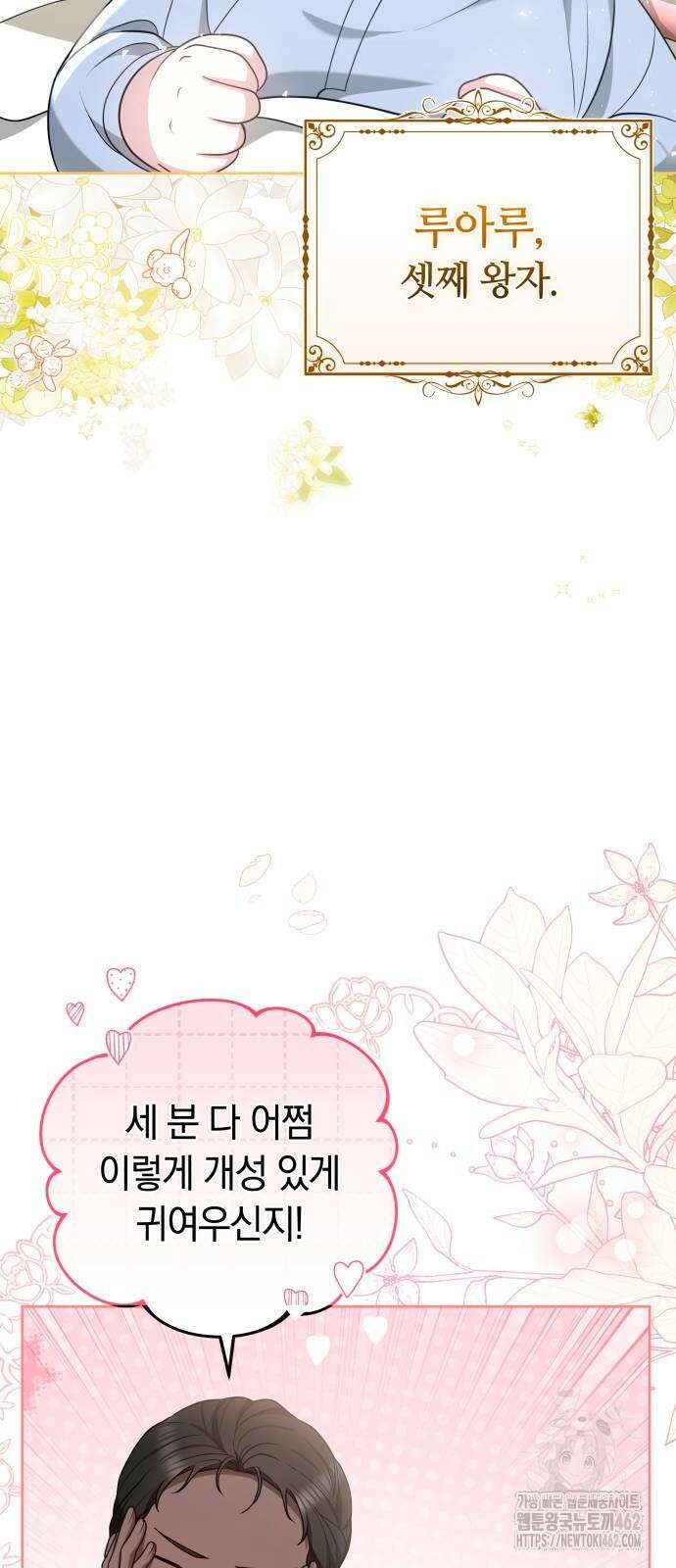 약탈 신부 99화 12