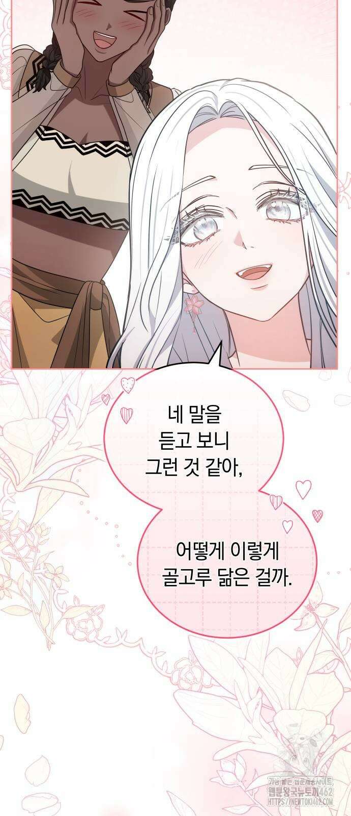 약탈 신부 99화 13