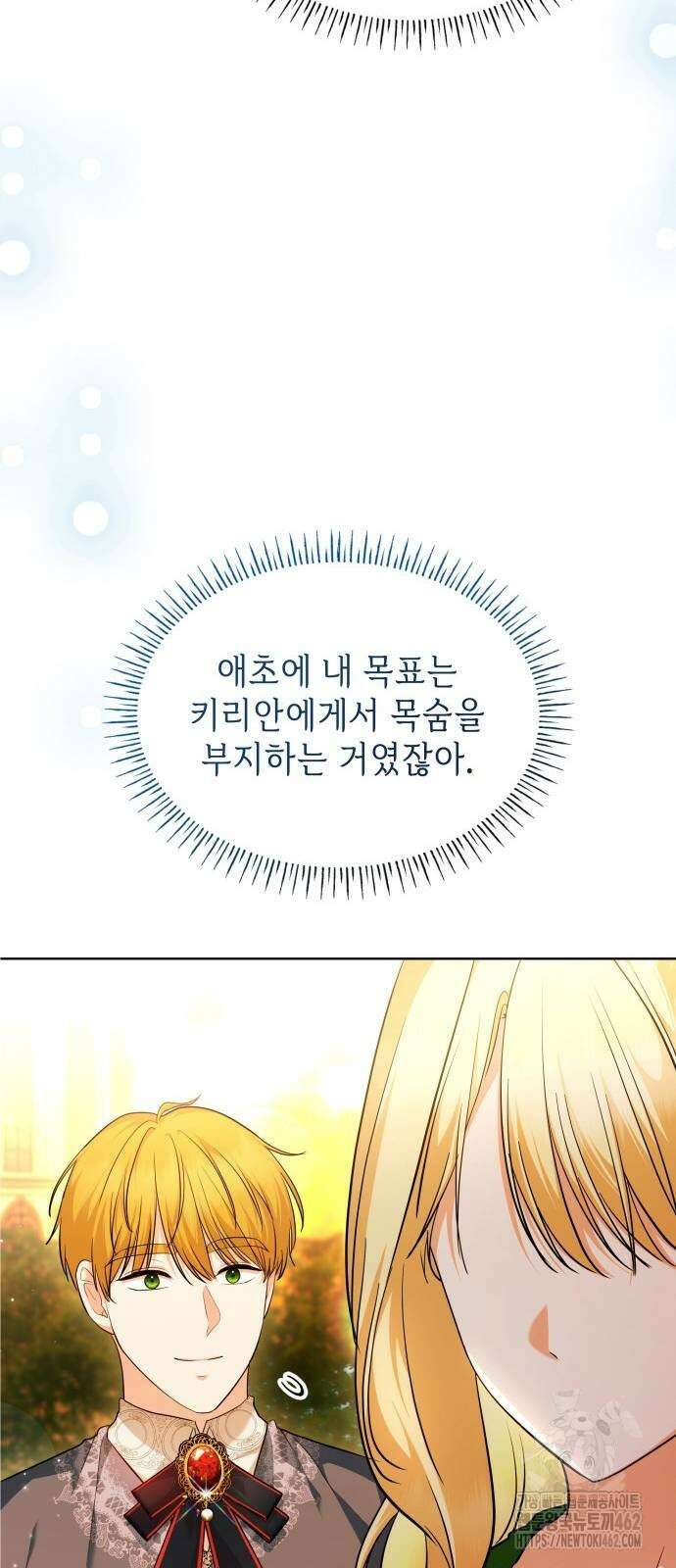 천재 공작가의 양녀로 살아남기 41화 10