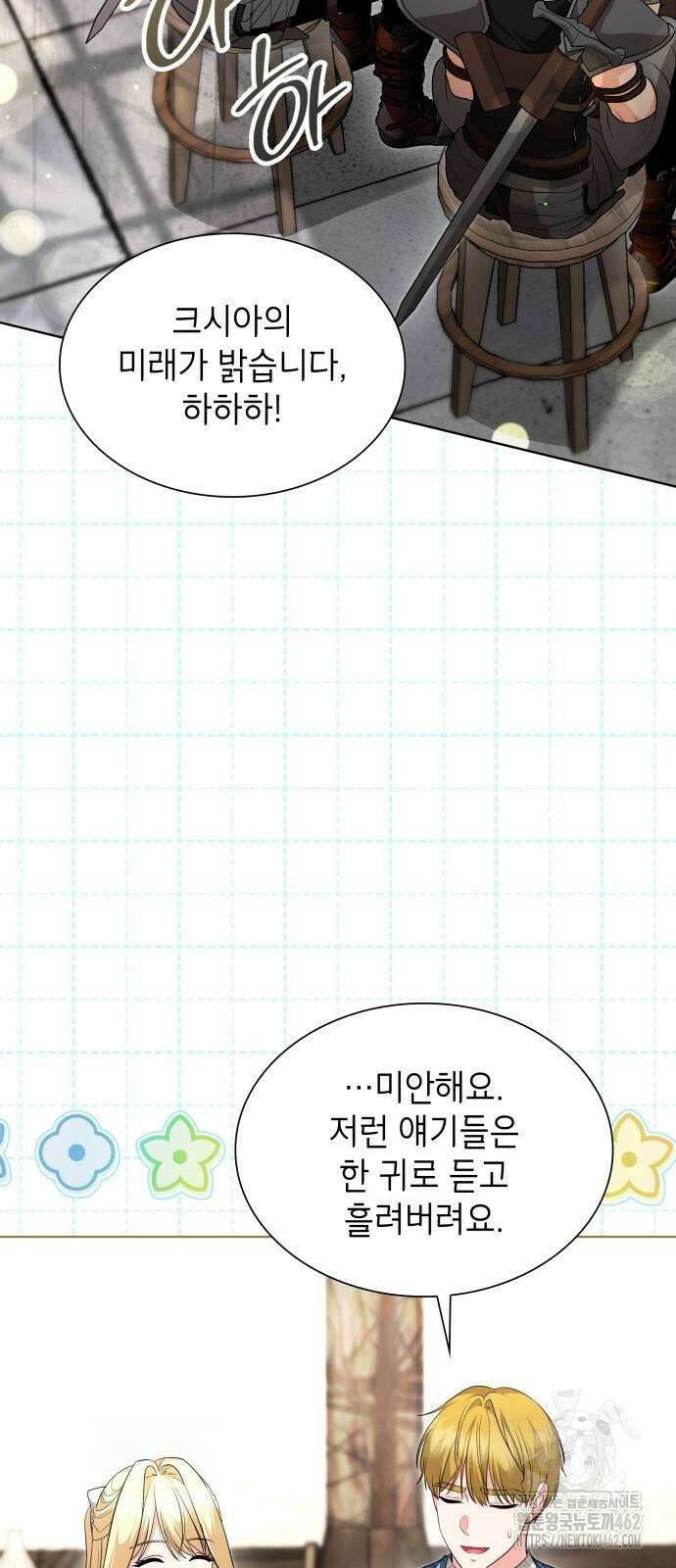 천재 공작가의 양녀로 살아남기 41화 17