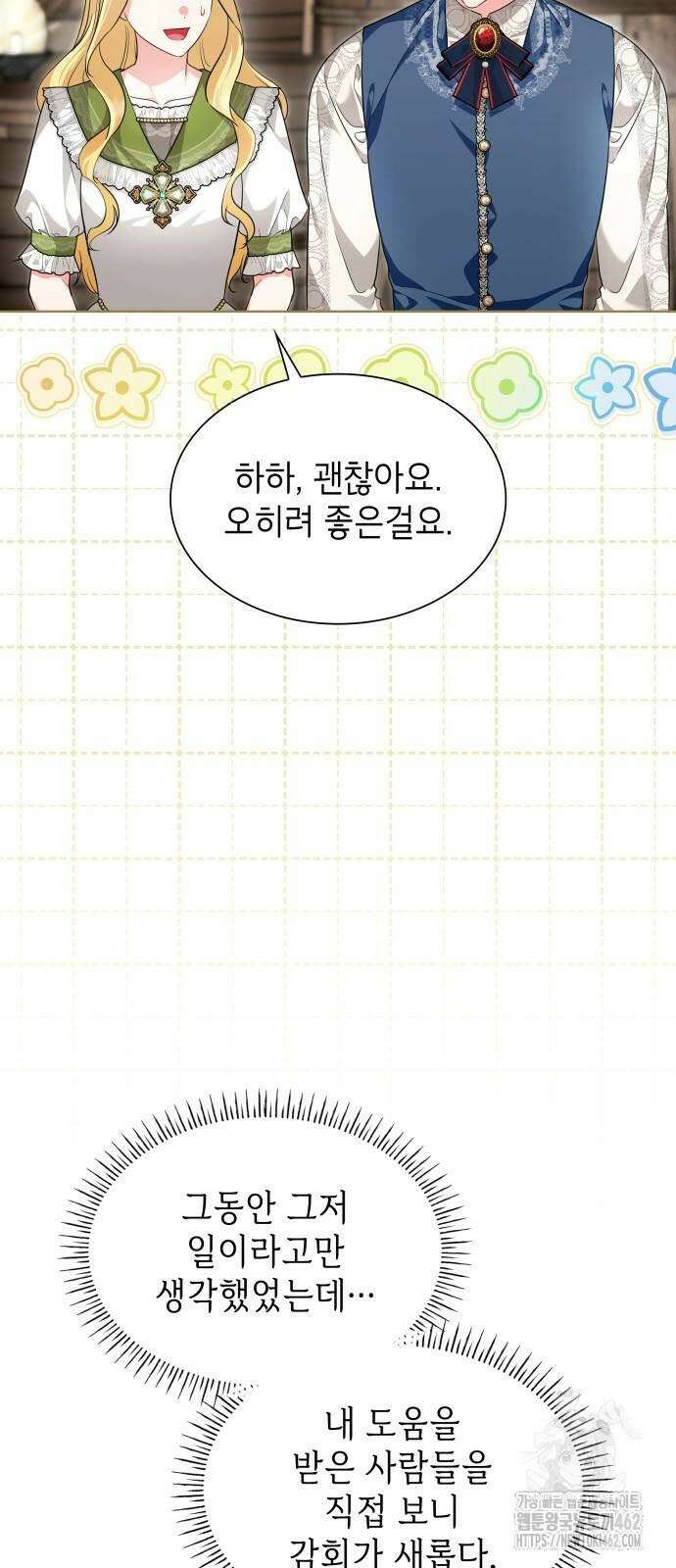 천재 공작가의 양녀로 살아남기 41화 18