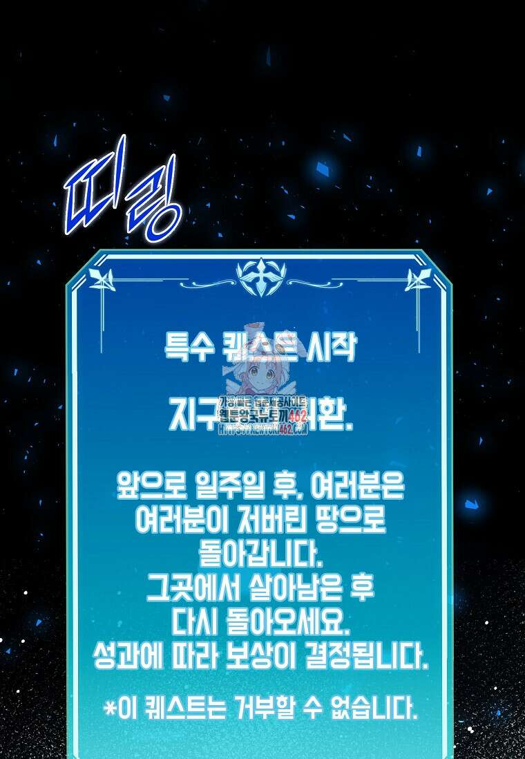 스킬빨로 레벨업 77화 1