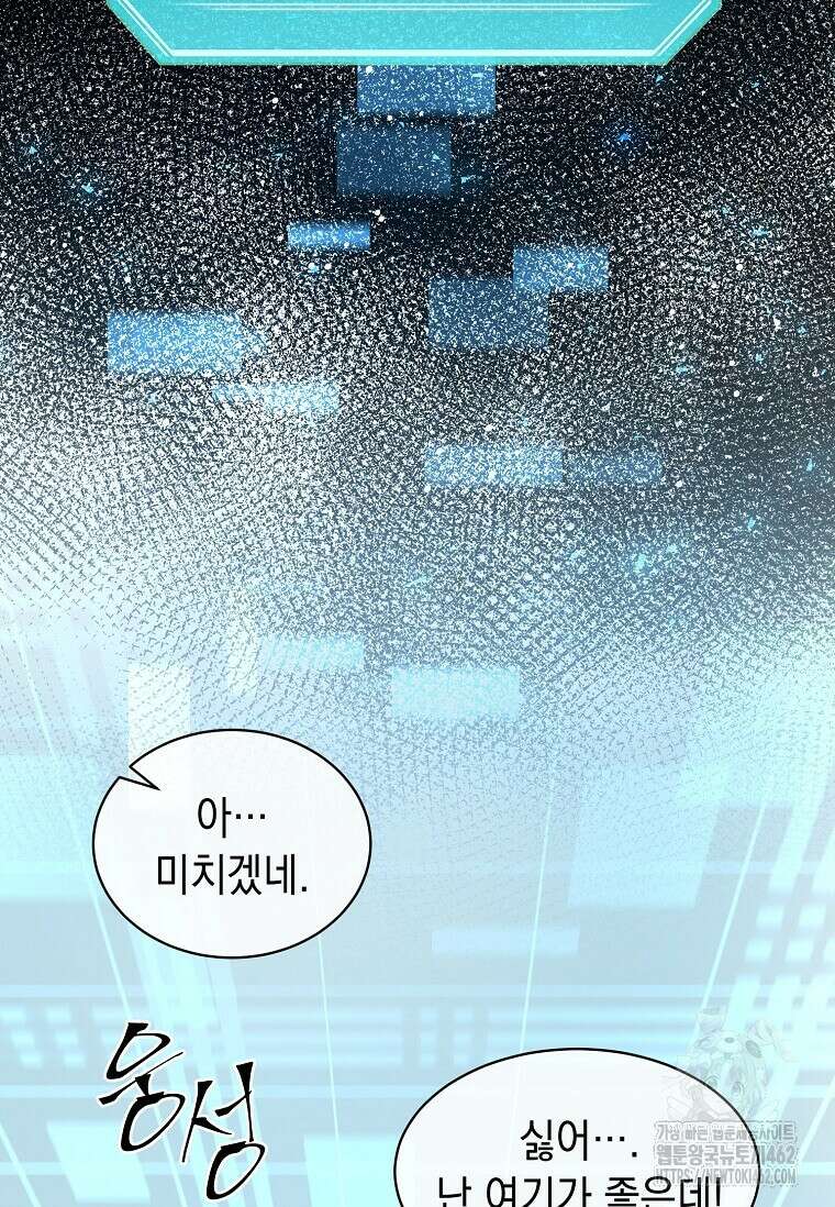 스킬빨로 레벨업 77화 2