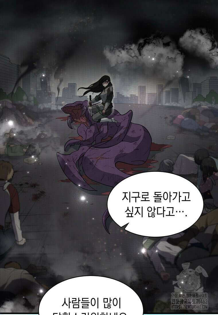 스킬빨로 레벨업 77화 4