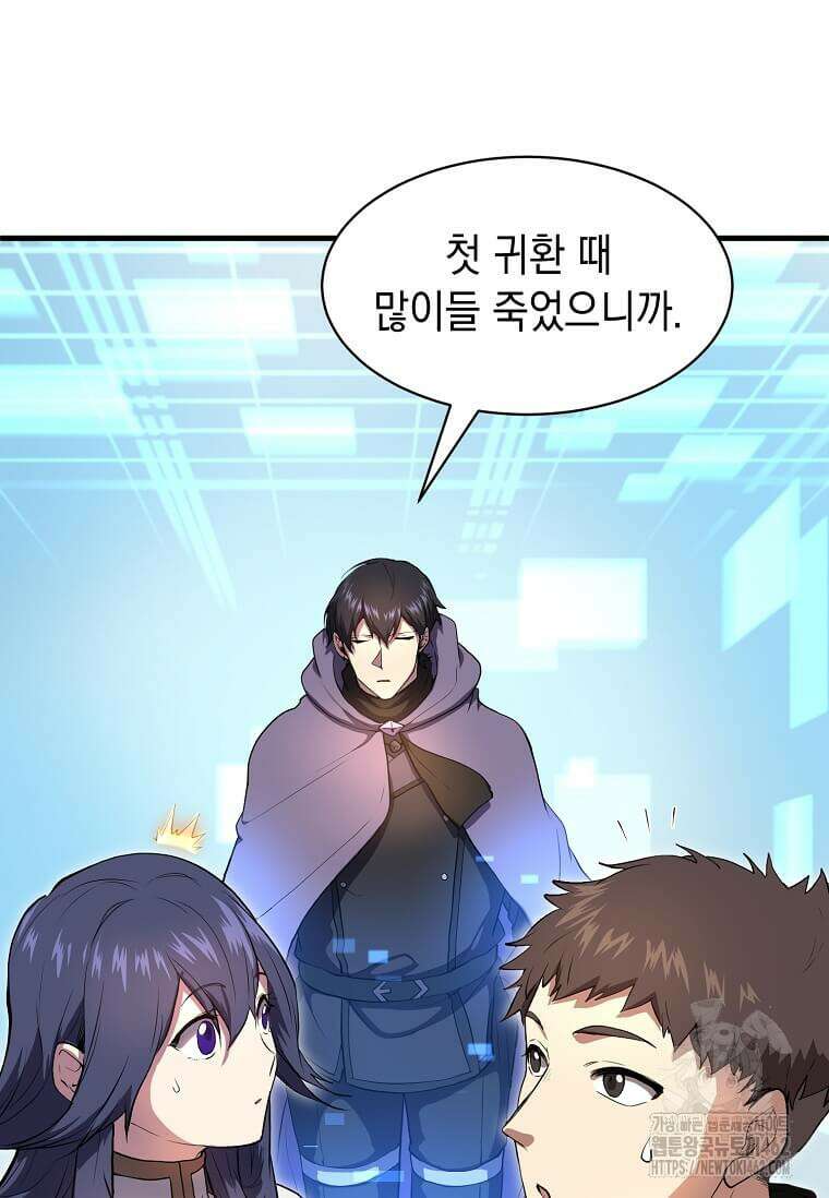 스킬빨로 레벨업 77화 6