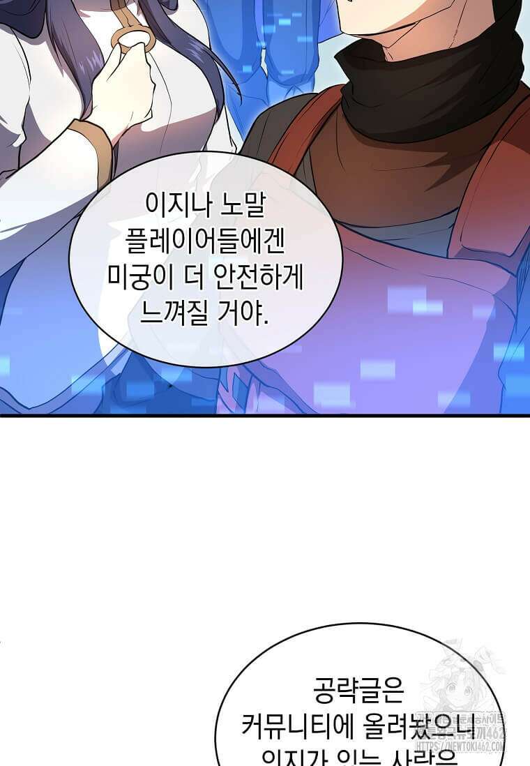 스킬빨로 레벨업 77화 7